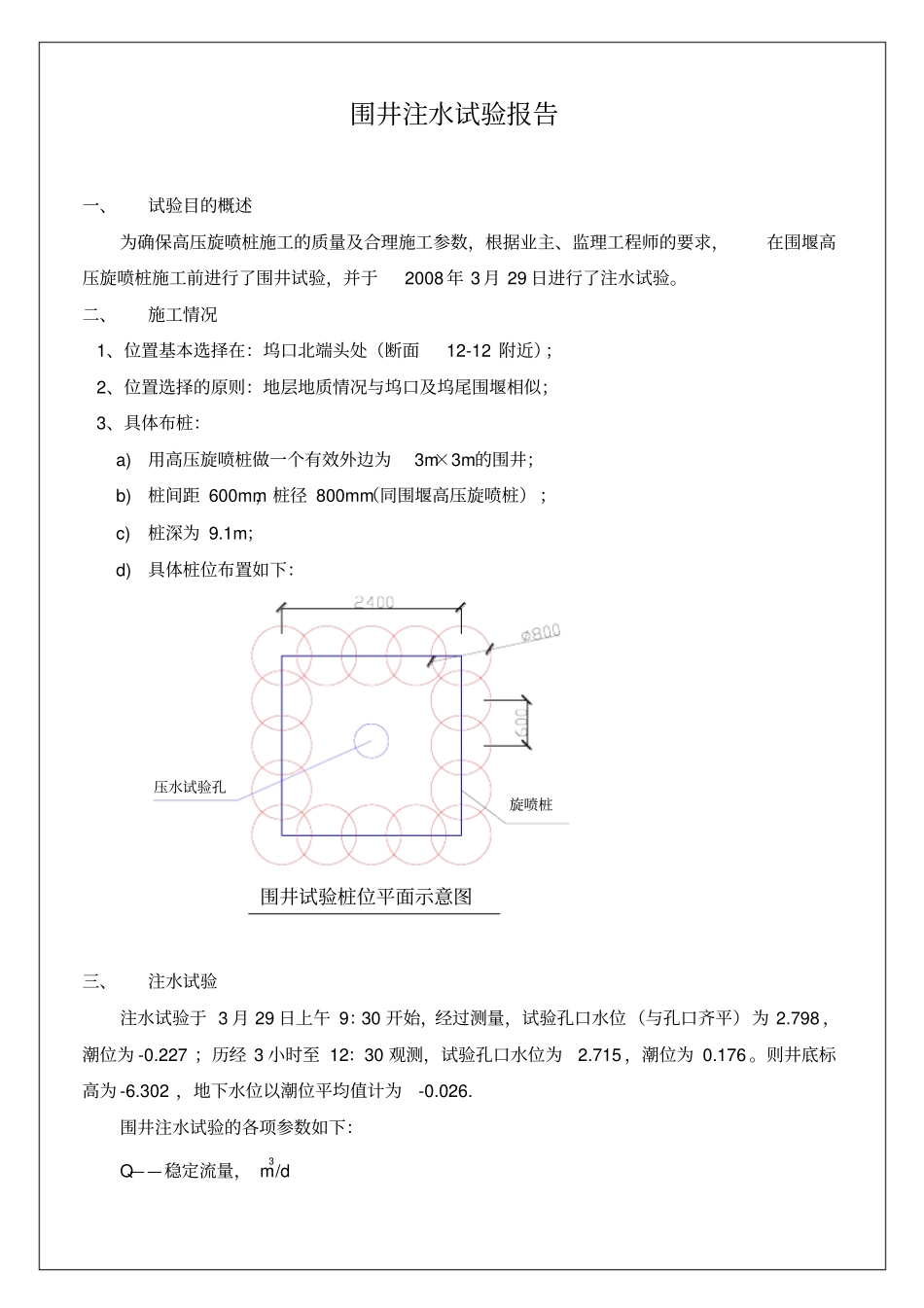 围井注水试验报告9p_第2页