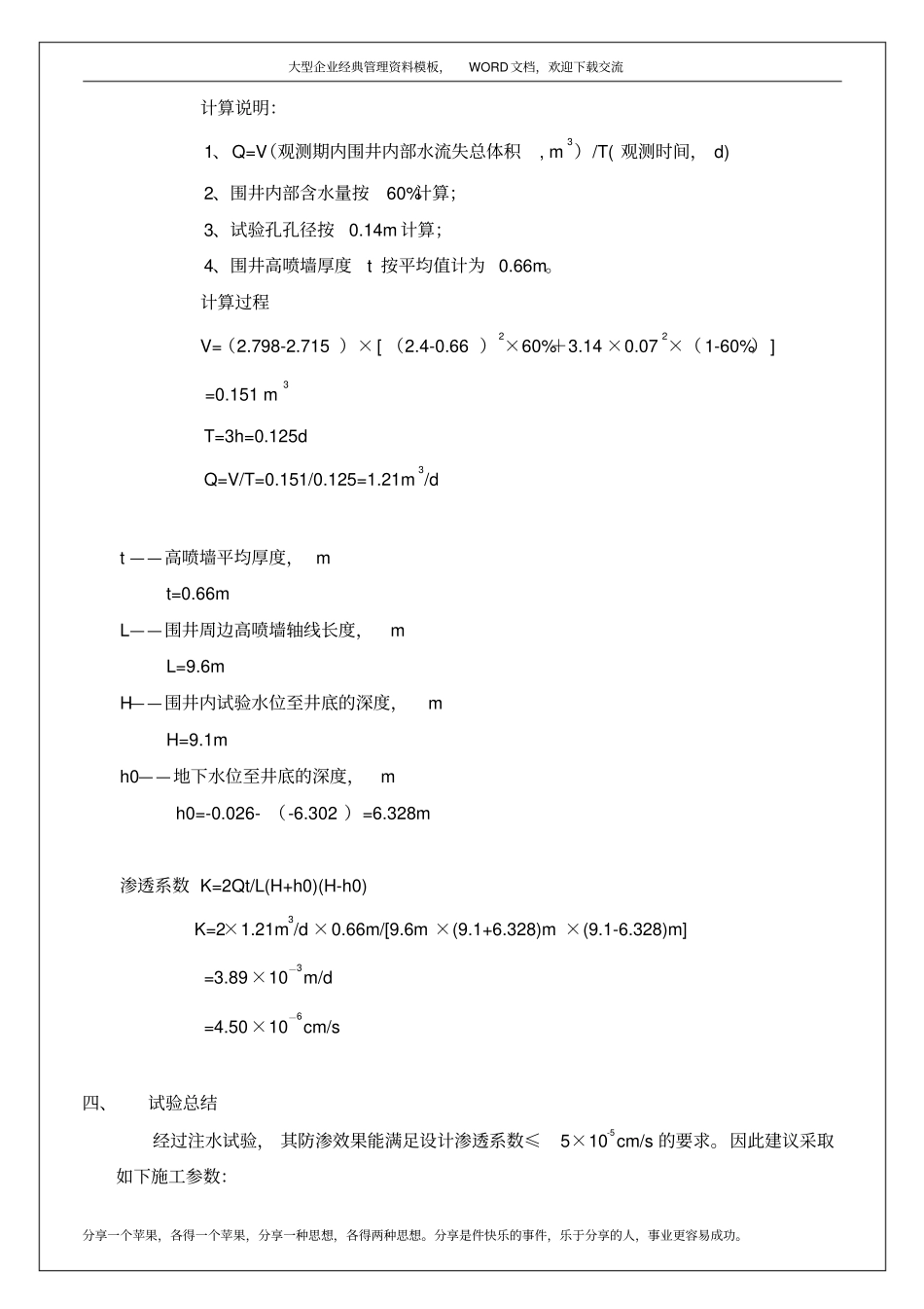 围井注水试验报告9p_第3页