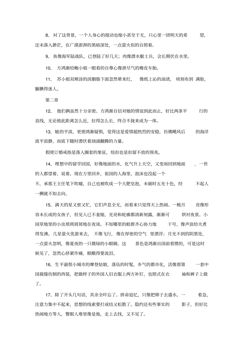 围城中的比喻句大全_第2页