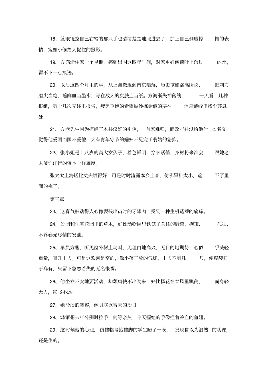 围城中的比喻句大全_第3页