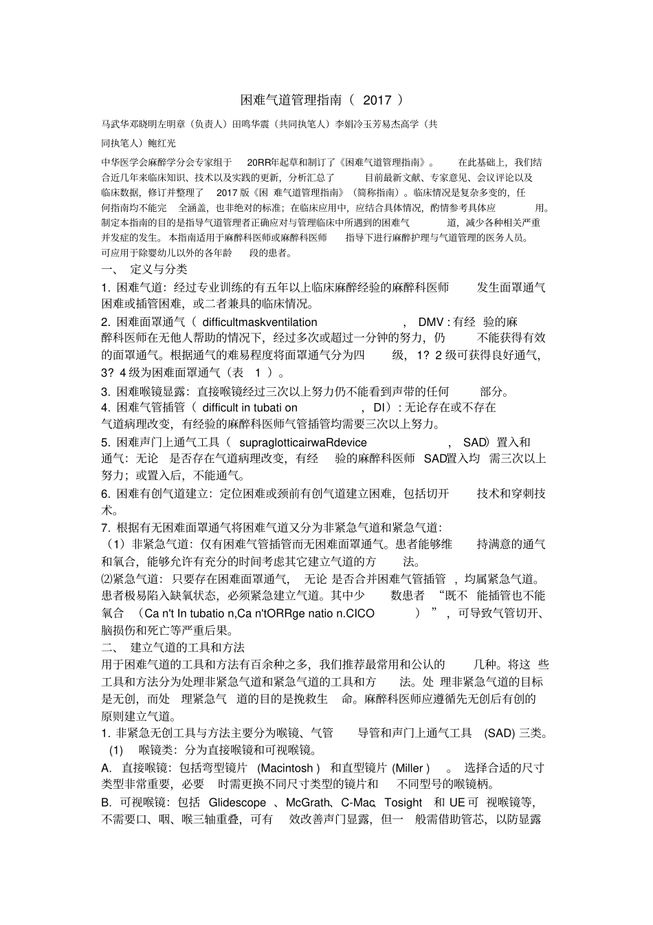 困难气道管理指引2017_第1页