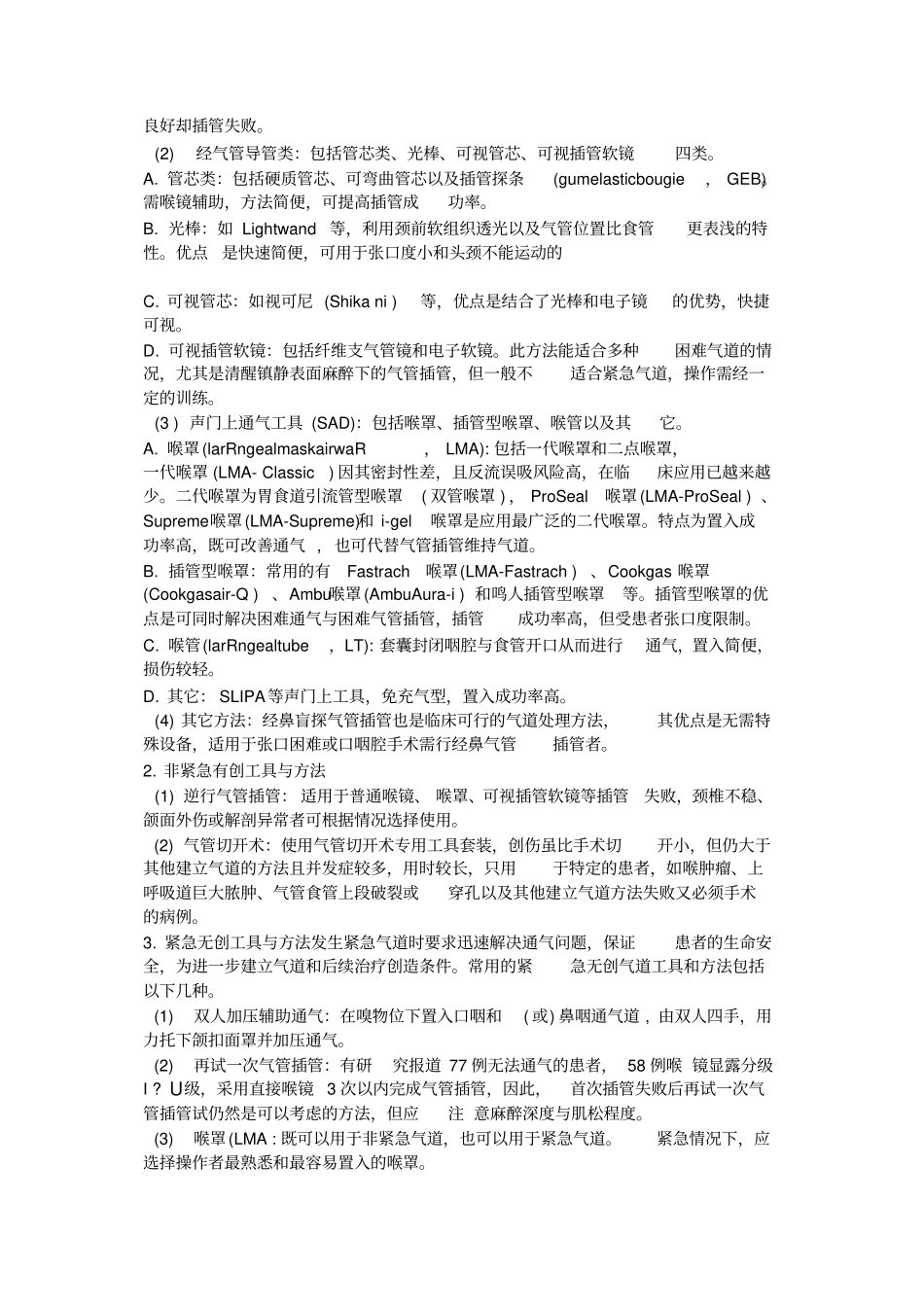 困难气道管理指引2017_第2页