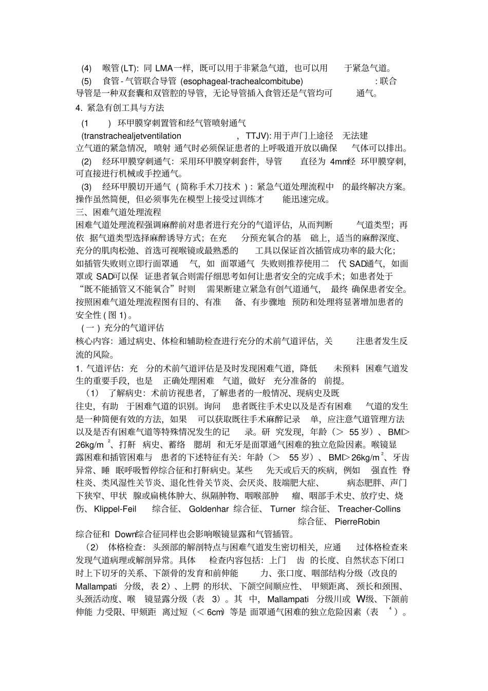 困难气道管理指引2017_第3页