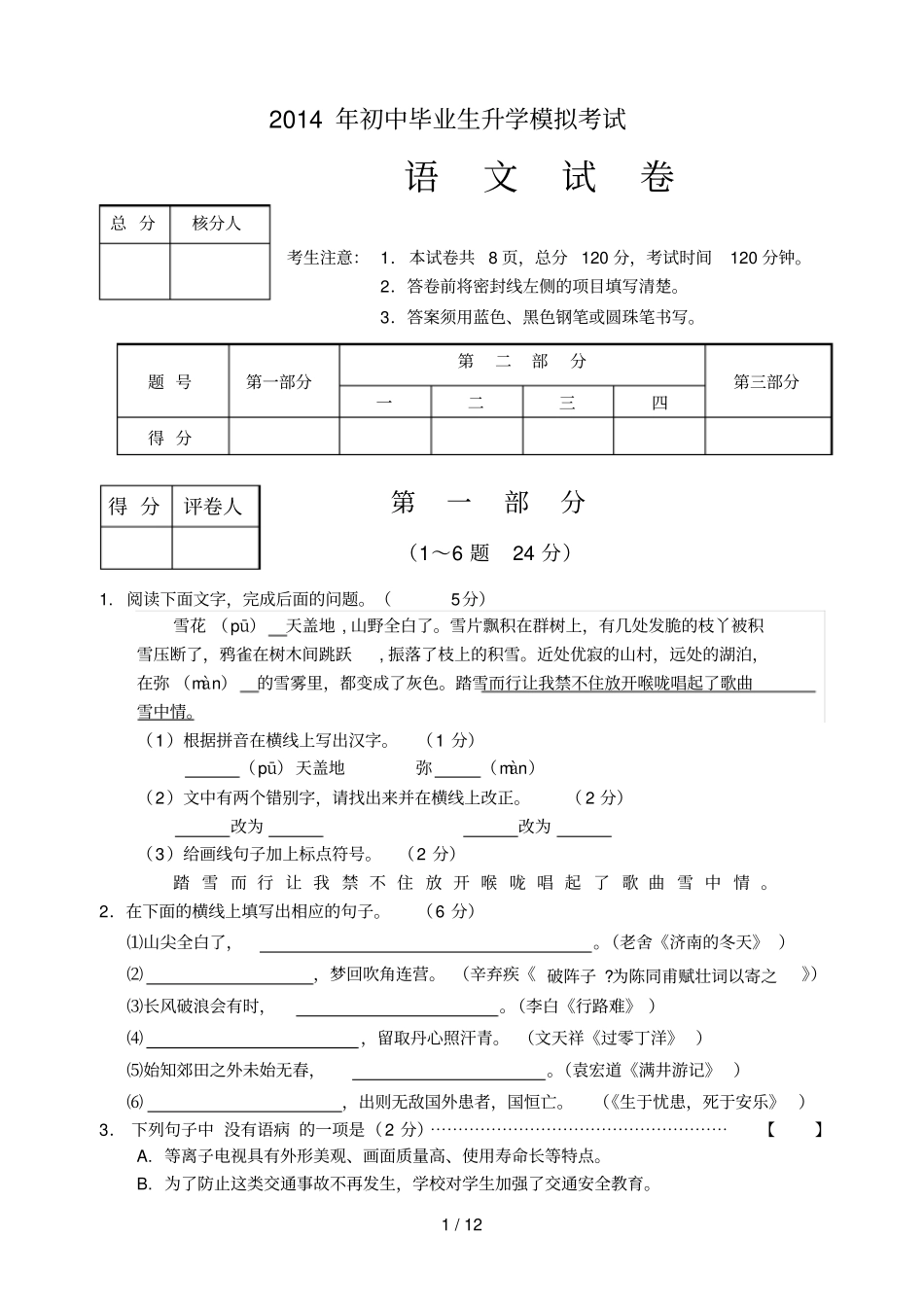 围场语文中考模拟试卷答案_第1页