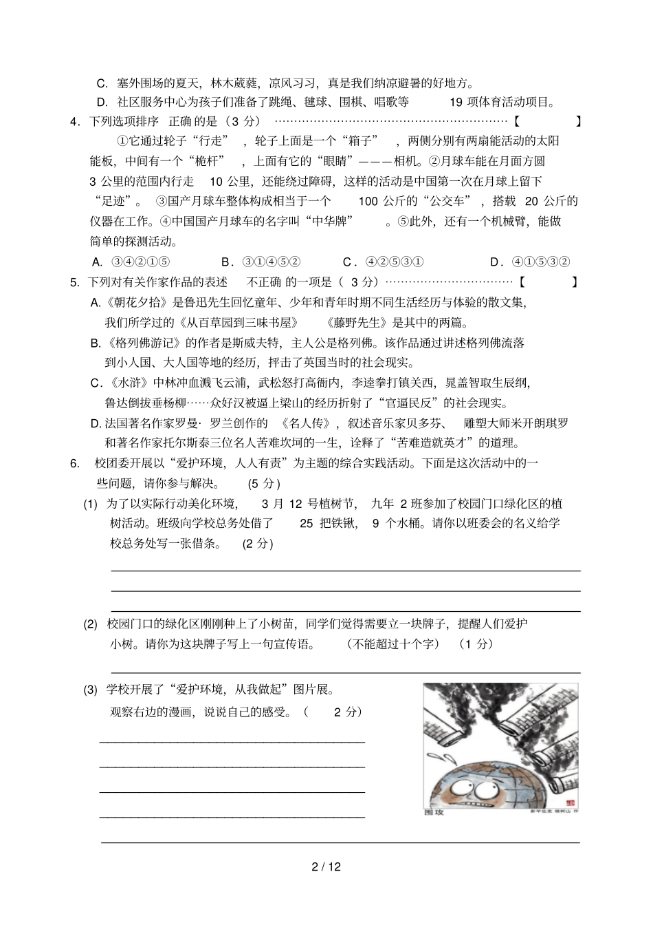 围场语文中考模拟试卷答案_第2页