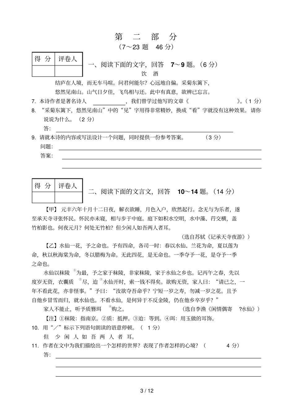 围场语文中考模拟试卷答案_第3页