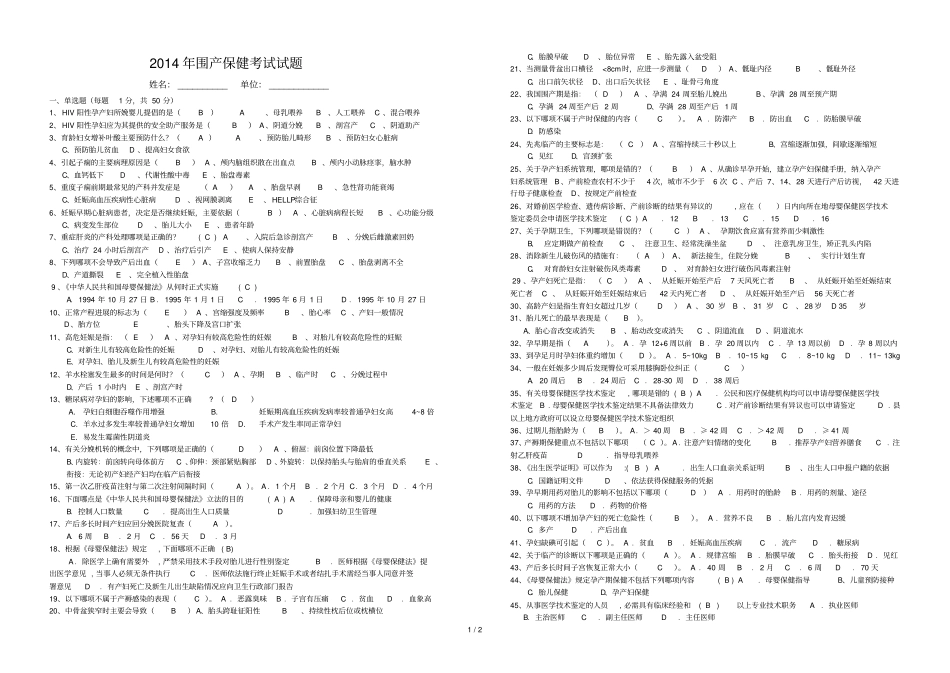 围产保健试题及答案_第1页