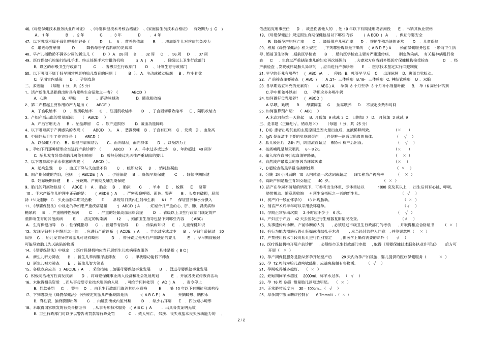 围产保健试题及答案_第2页