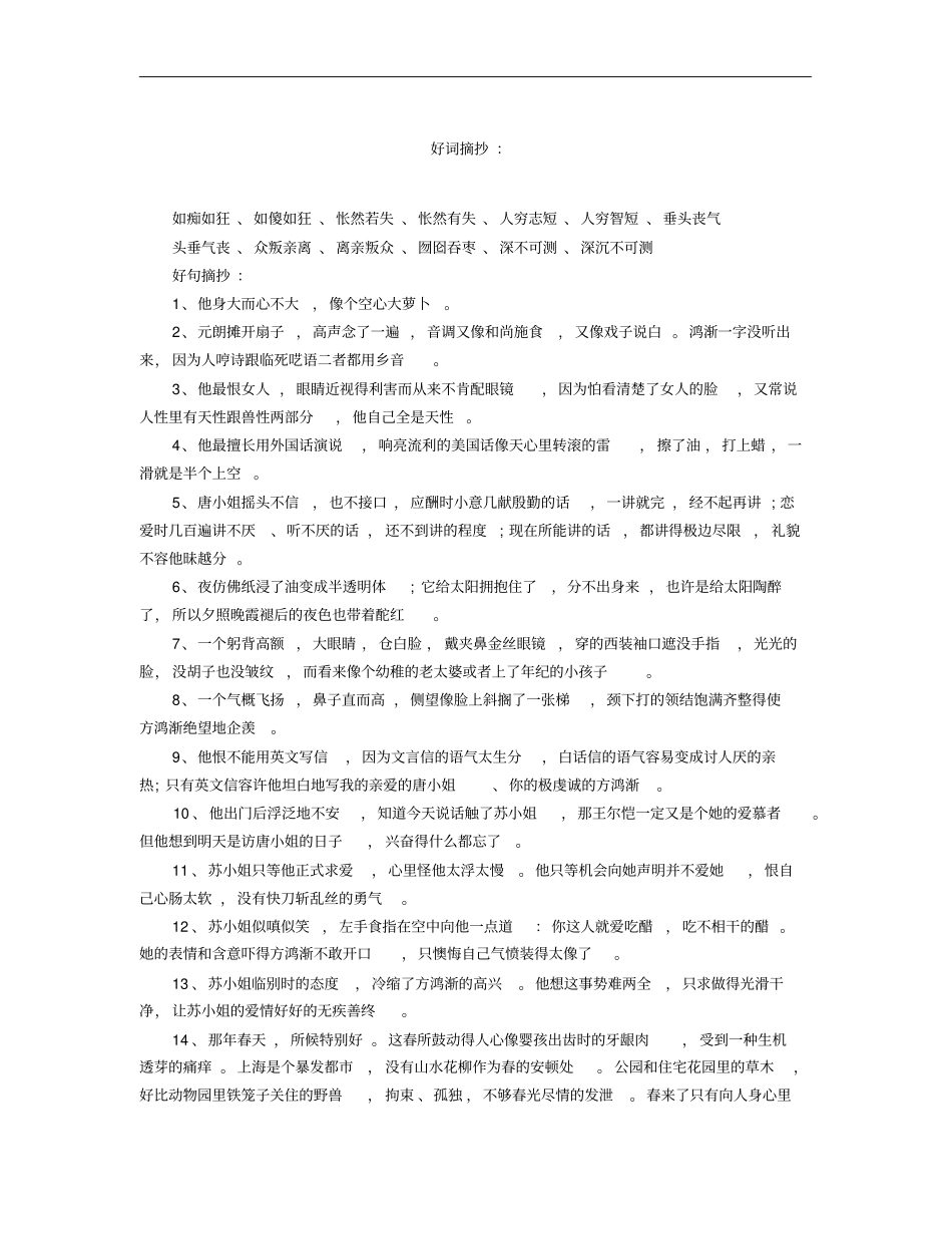 围城读书笔记摘抄及感悟_第1页