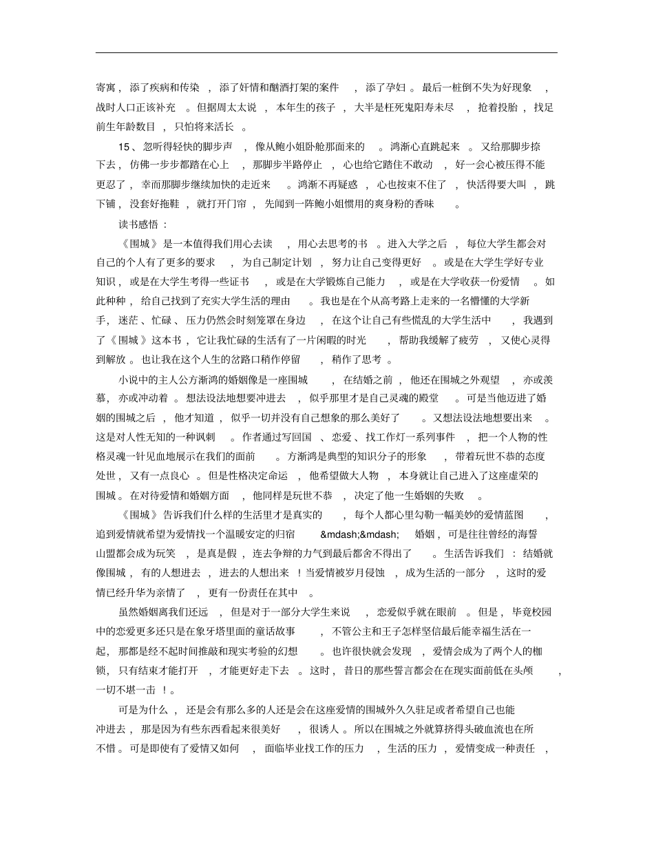 围城读书笔记摘抄及感悟_第2页