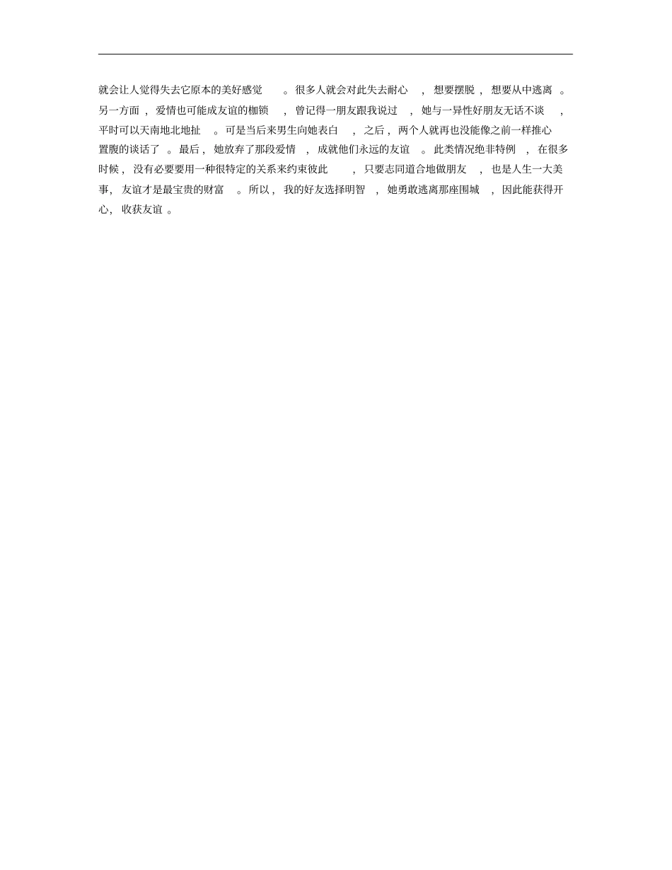 围城读书笔记摘抄及感悟_第3页