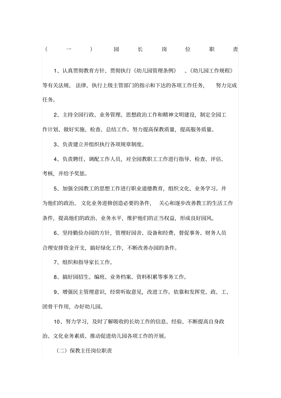 园长岗位职责_第1页
