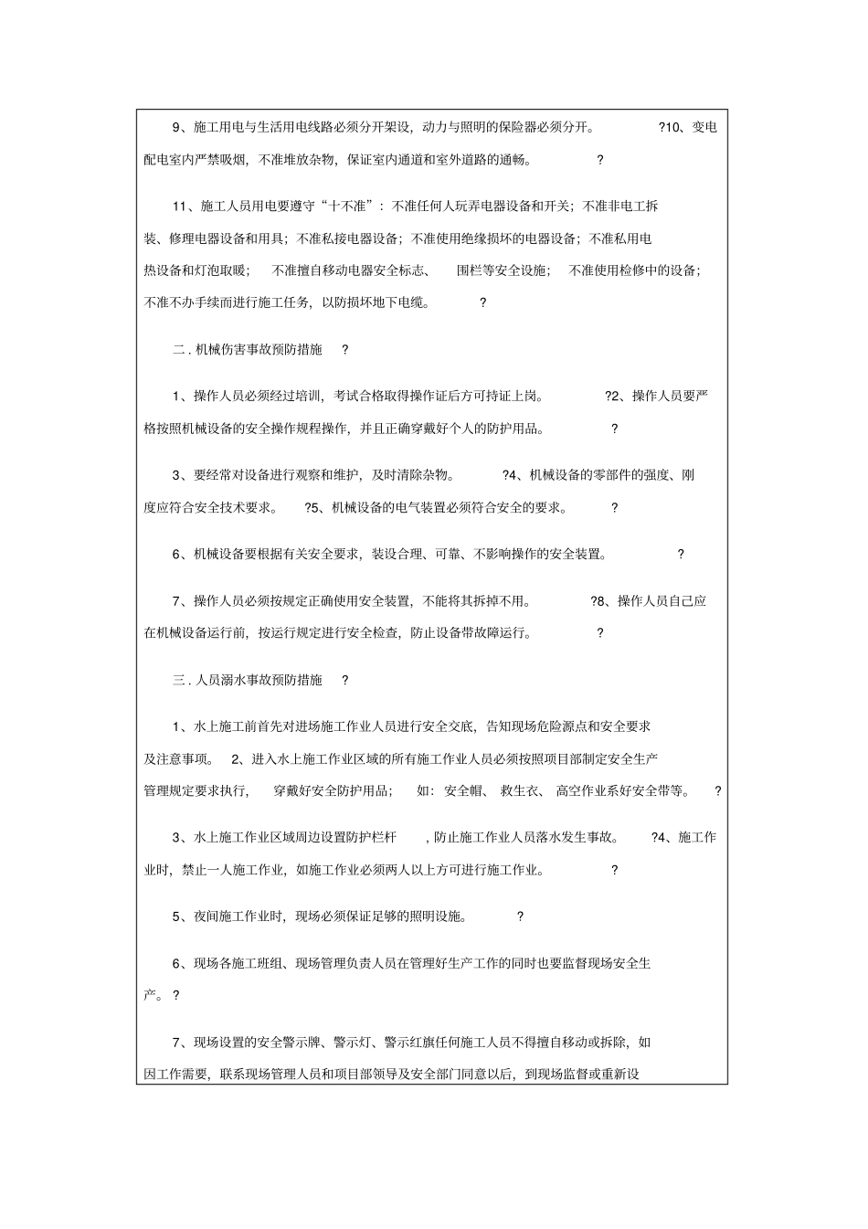 围堰施工安全技术交底_第2页