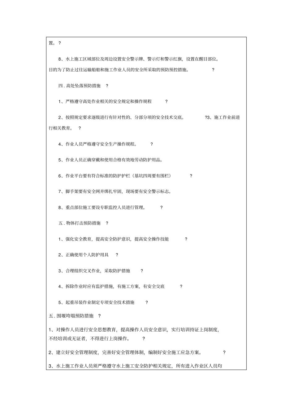 围堰施工安全技术交底_第3页