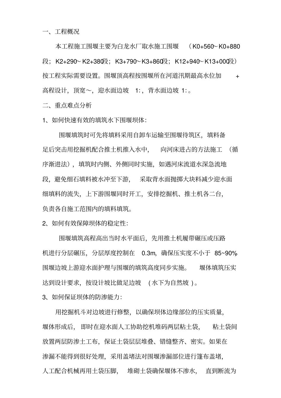 围堰导流施工方案_第2页