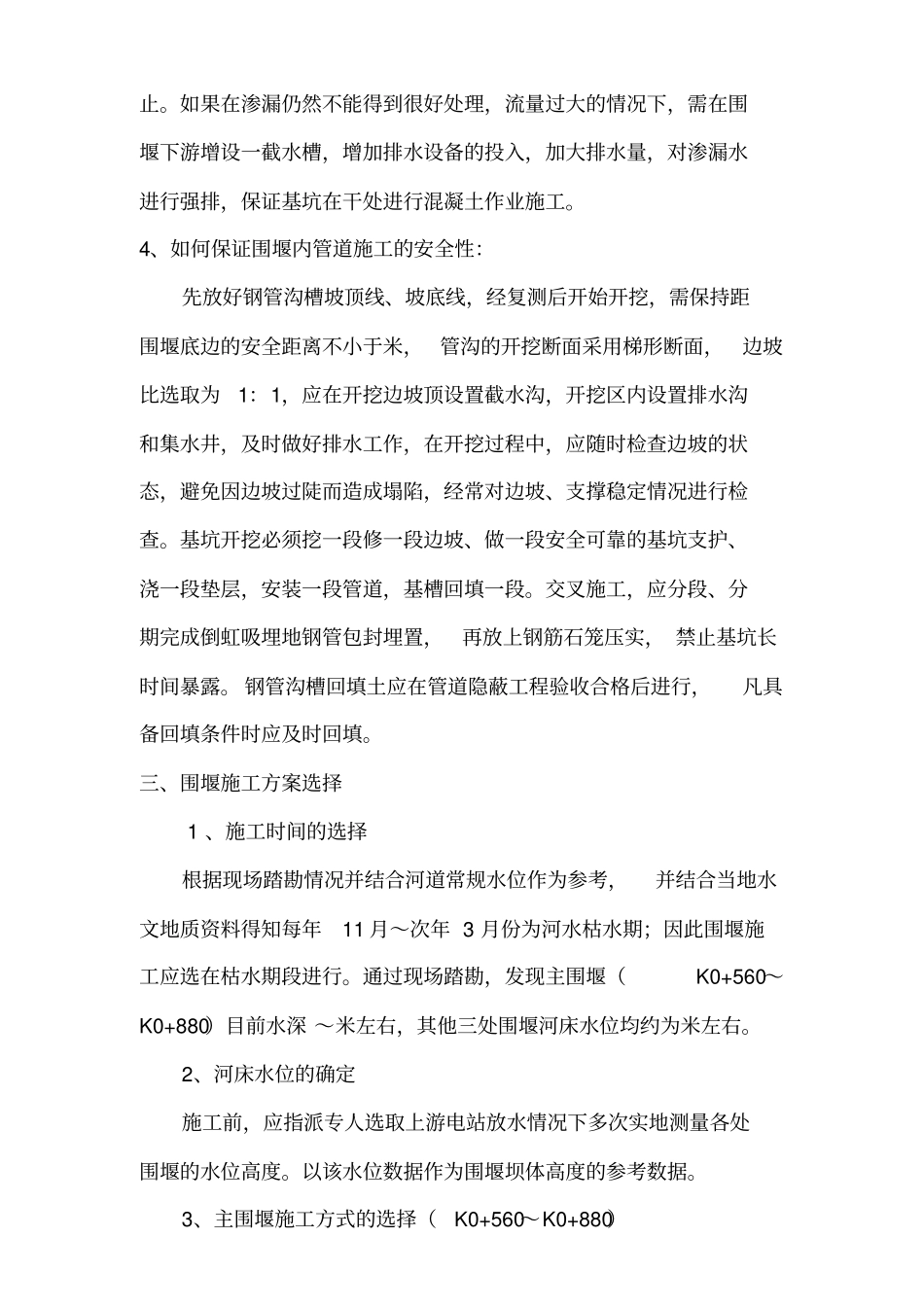 围堰导流施工方案_第3页