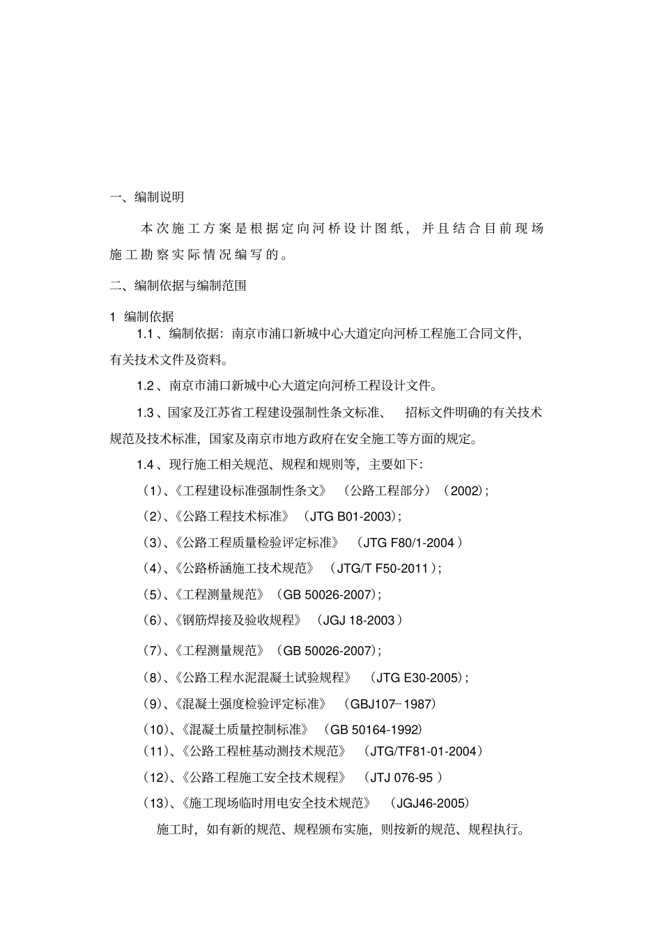 围堰施工方案-1_第2页