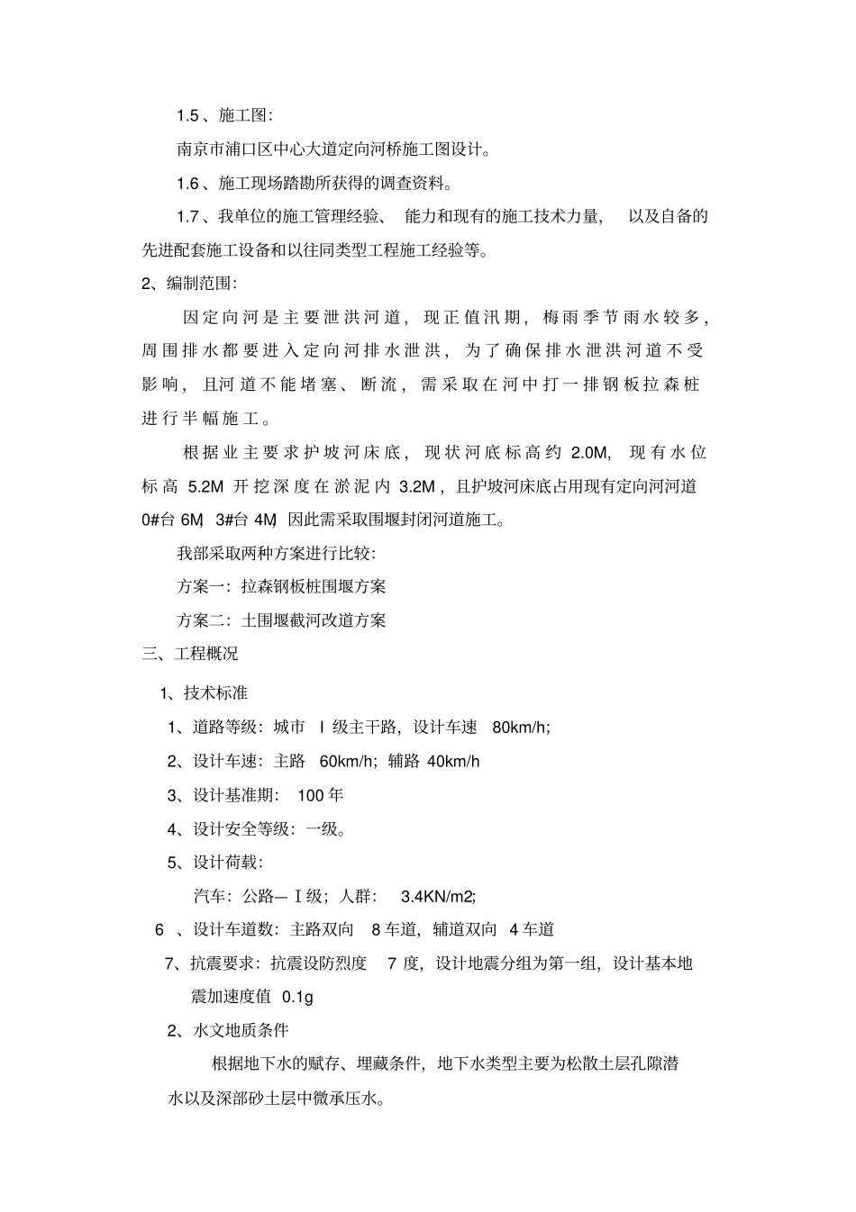 围堰施工方案-1_第3页