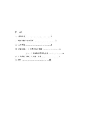 围堰施工方案-1