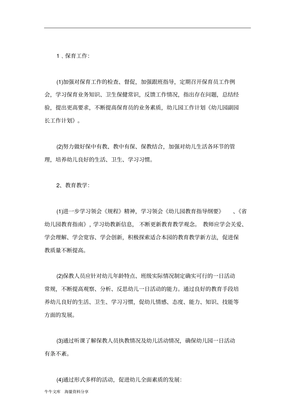 园长工作计划_第2页