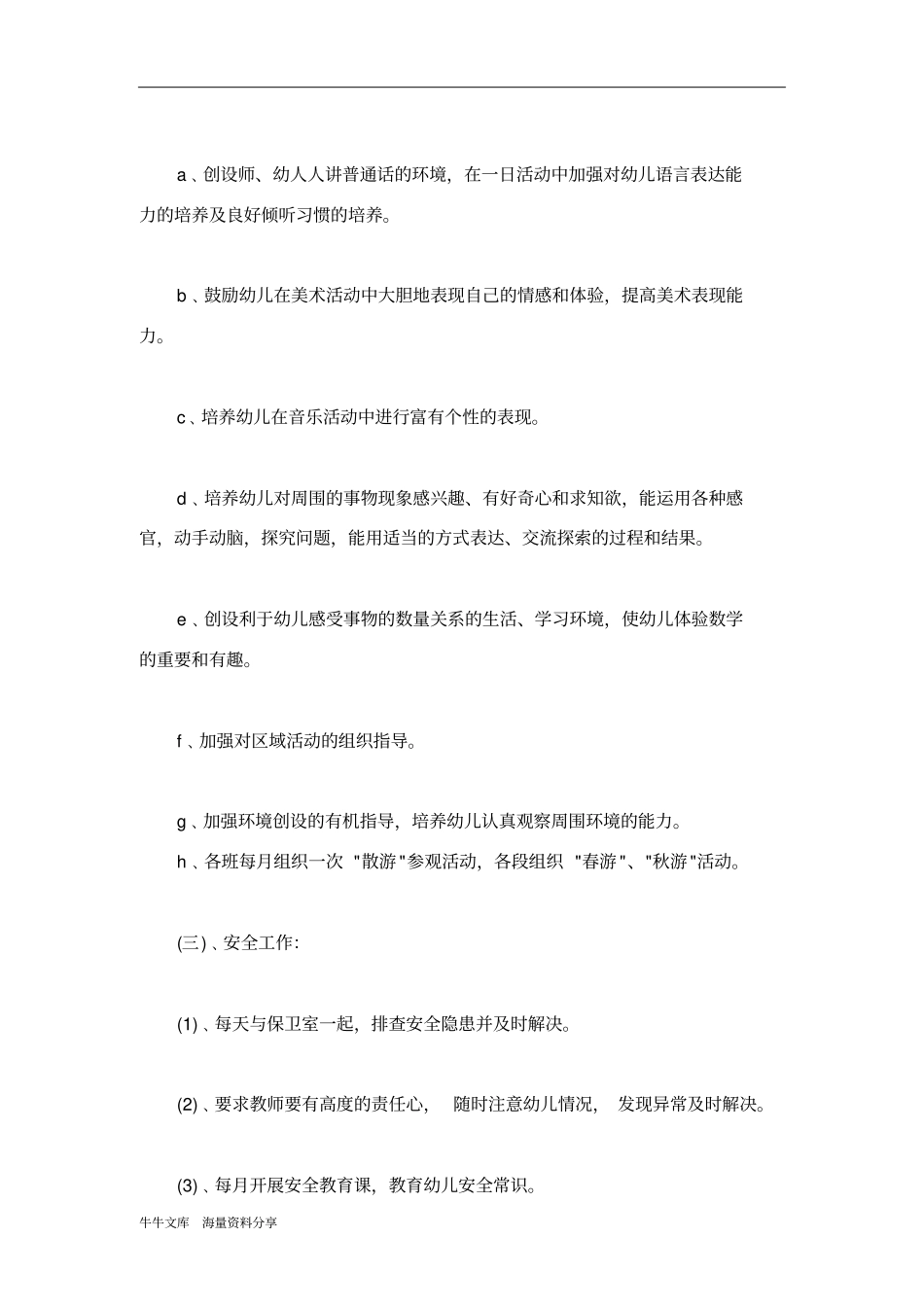 园长工作计划_第3页