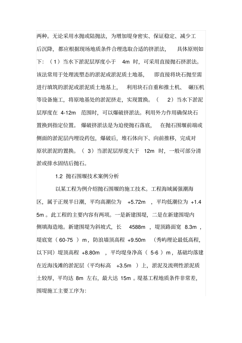 围堰技术的应用研究_第2页