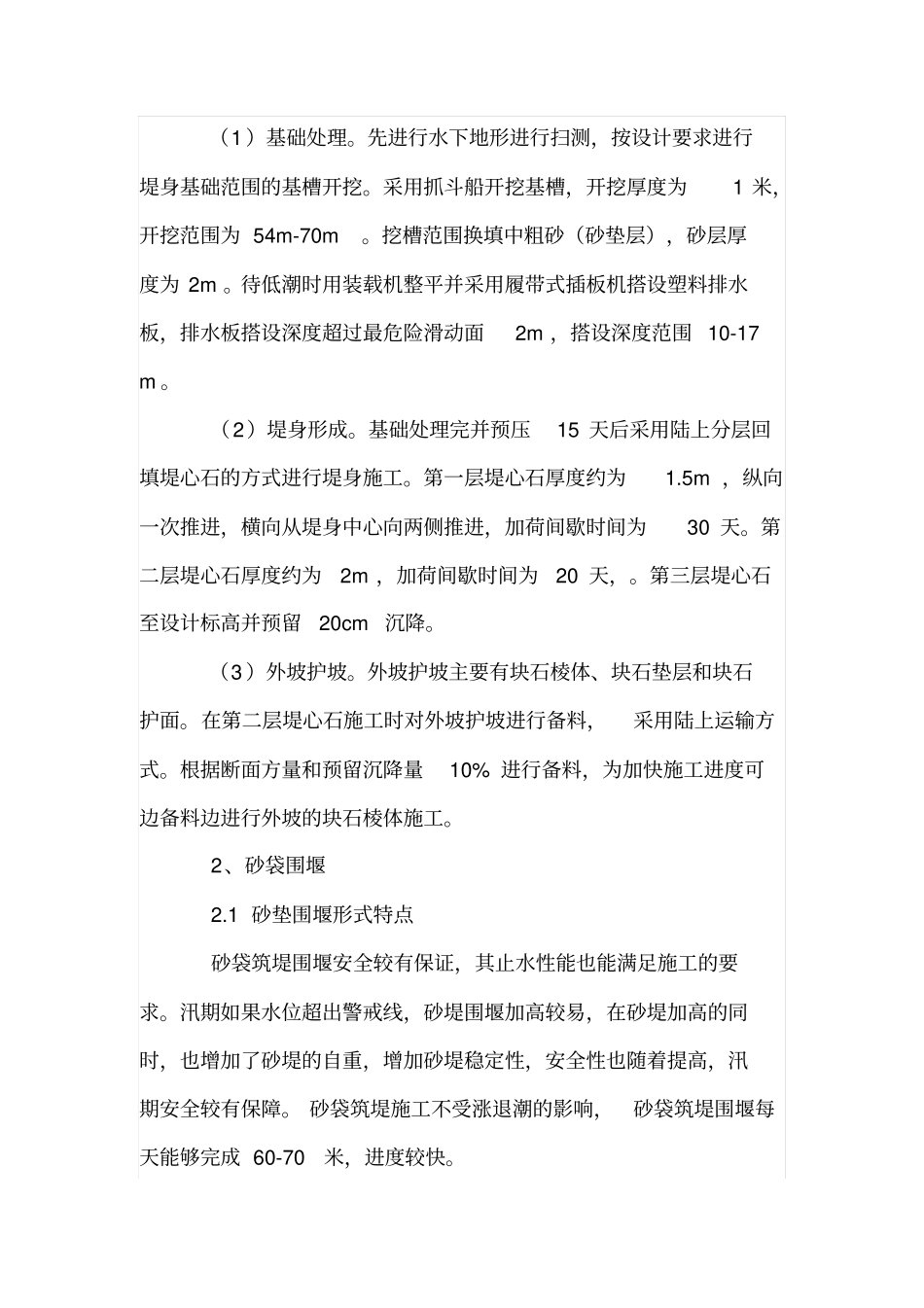 围堰技术的应用研究_第3页