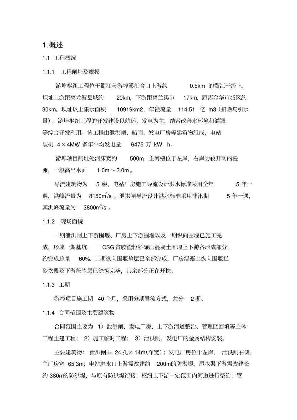 围堰施工专项方案_第3页