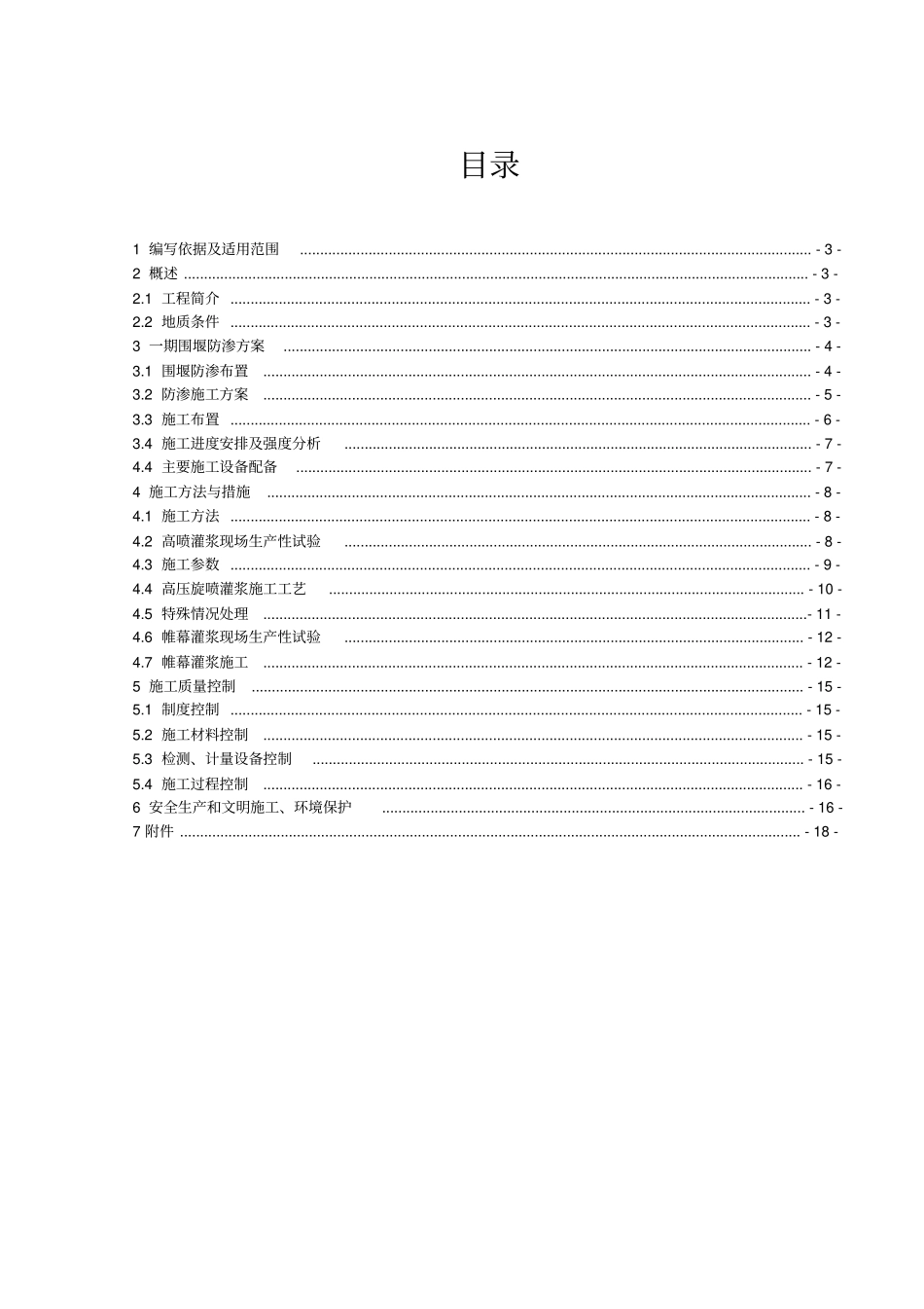 围堰防渗方案_第2页
