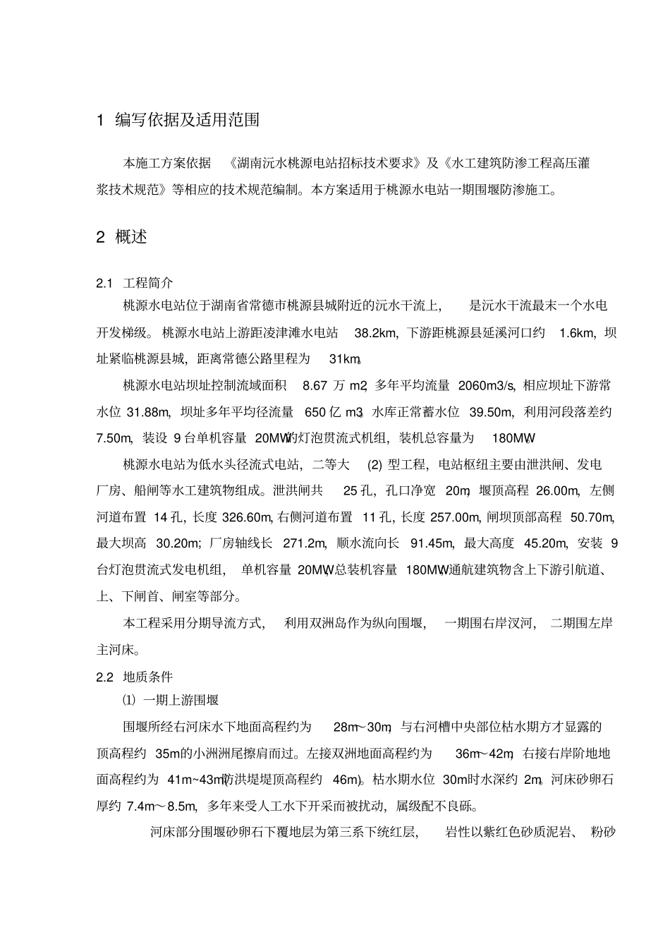 围堰防渗方案_第3页