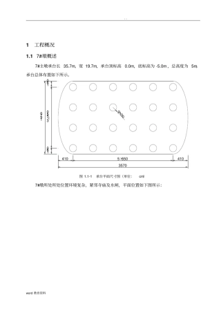 围堰设计计算书