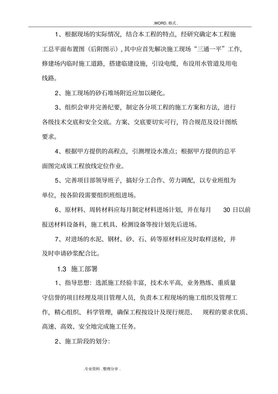 围墙大门工程施工组织方案_第2页