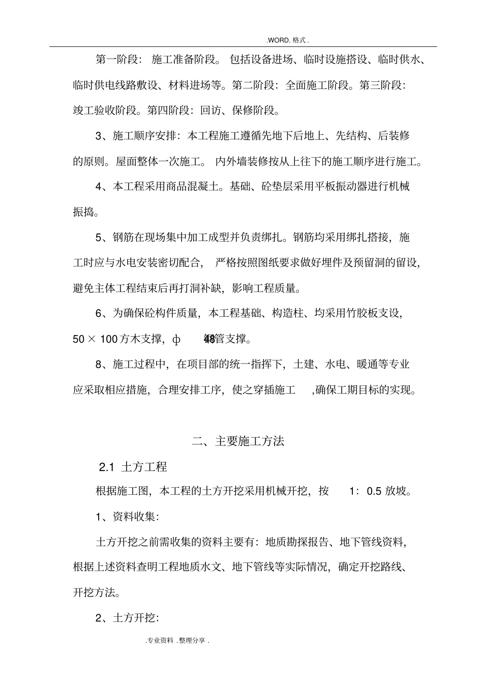 围墙大门工程施工组织方案_第3页