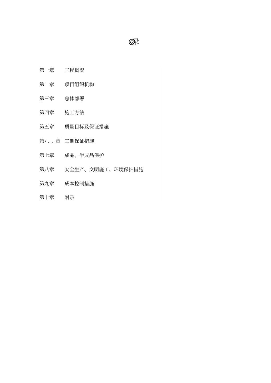 围墙及门岗施工组织设计_第2页