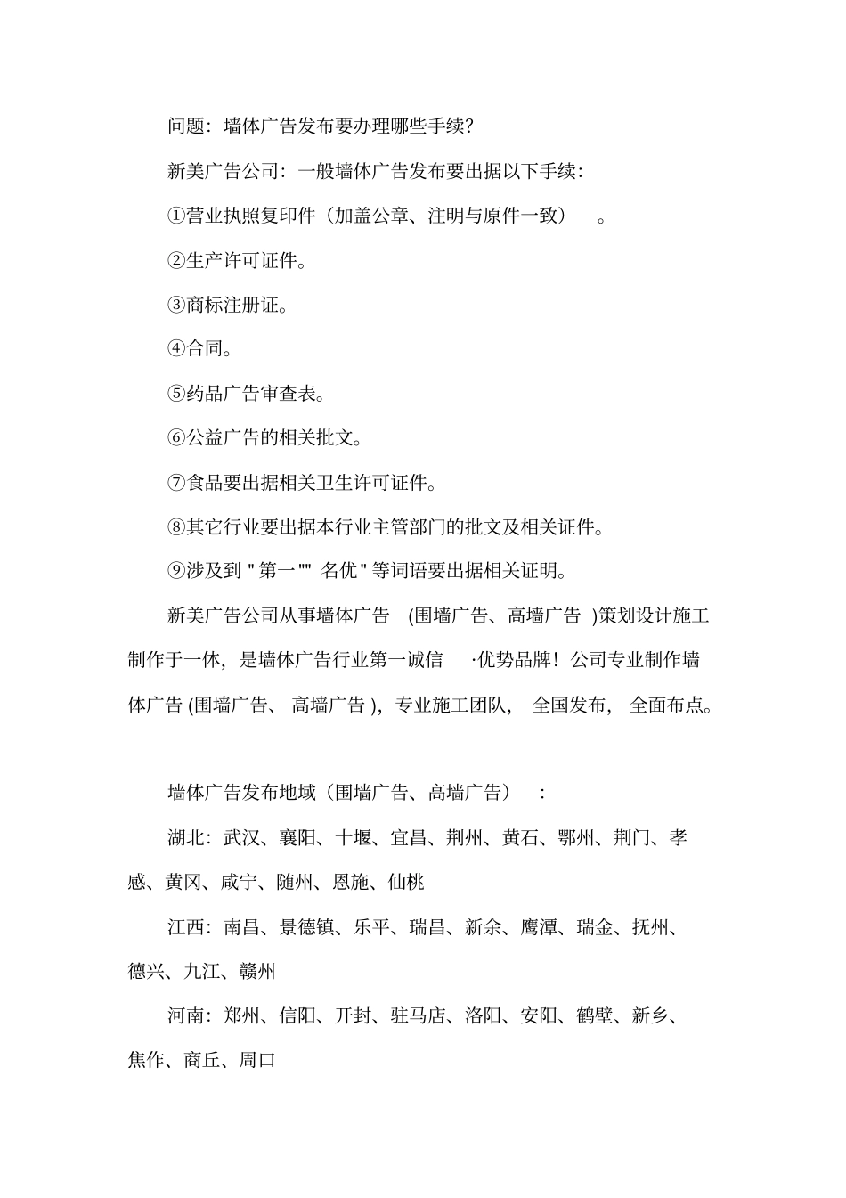 围墙广告、高墙广告发布策划_第2页