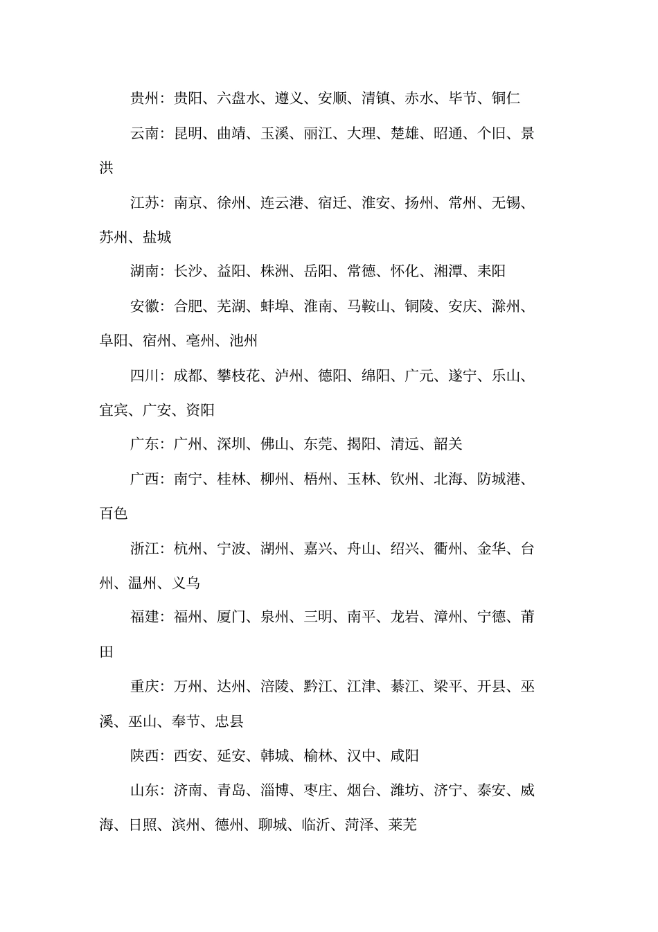 围墙广告、高墙广告发布策划_第3页