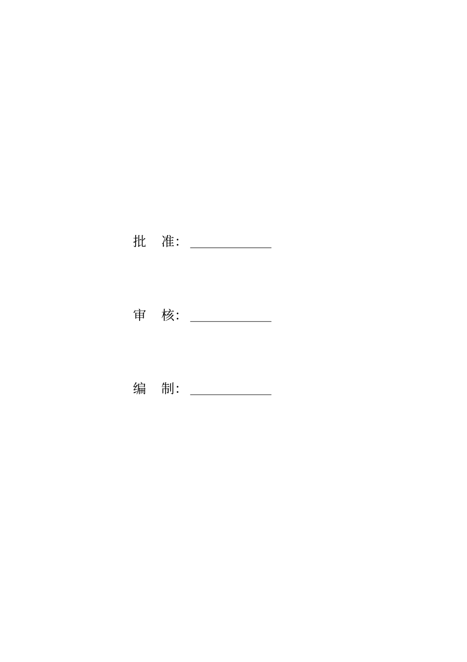 围墙护坡挡土墙方案_第2页