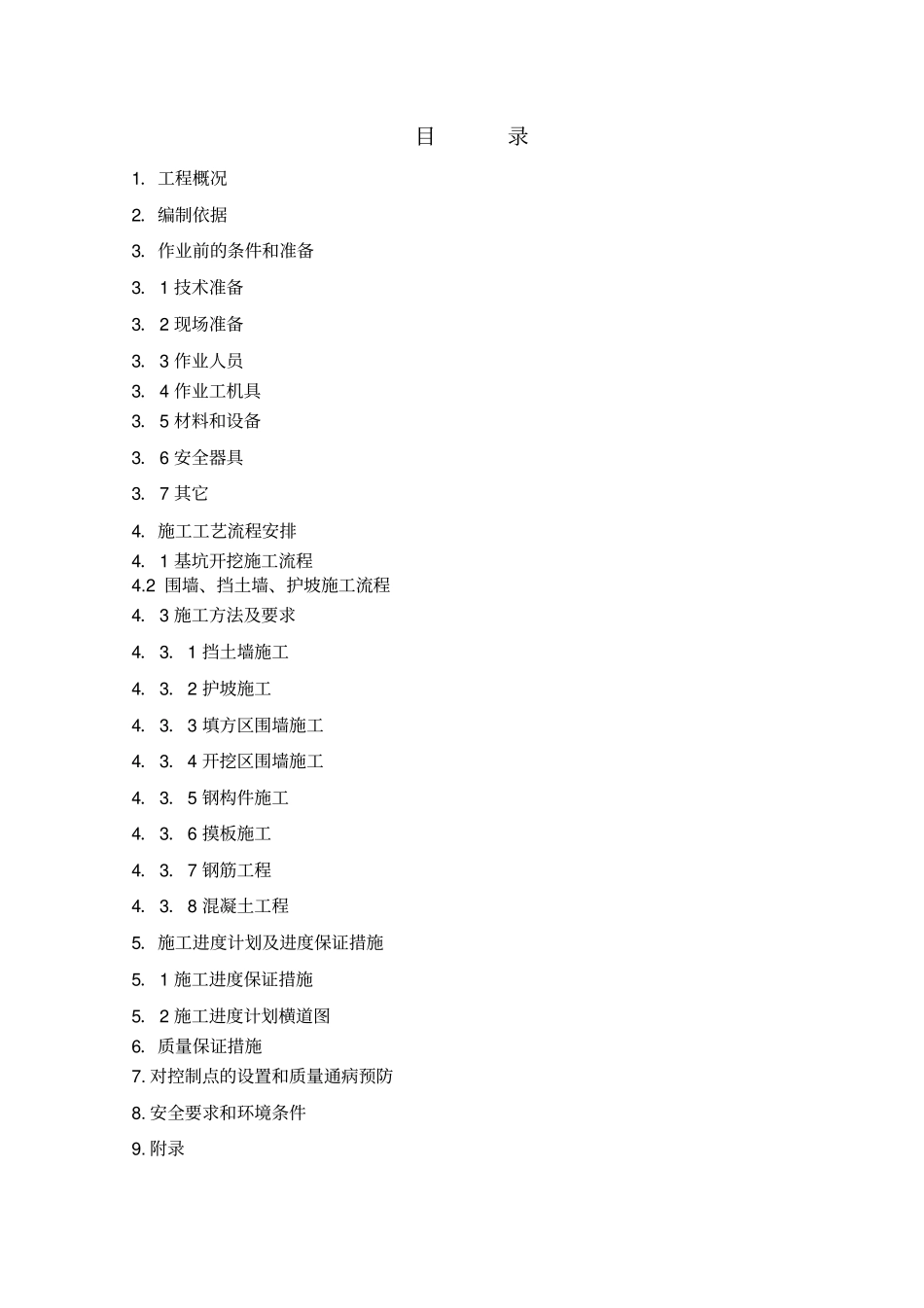 围墙护坡挡土墙方案_第3页