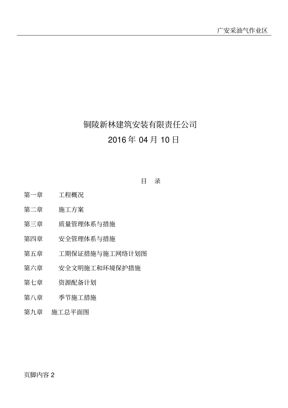围墙新建及改造工程施工组织设计技术标_第2页