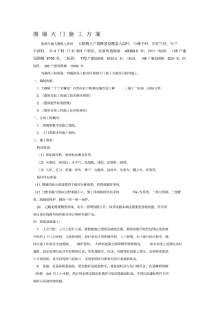 围墙大门施工方案1