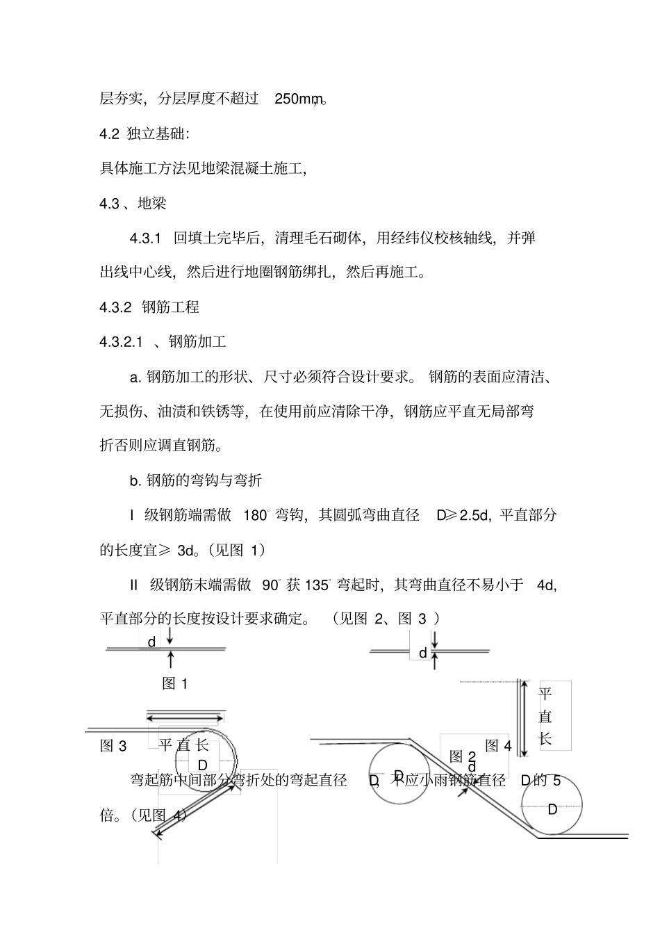 围墙施工方案1388_第2页