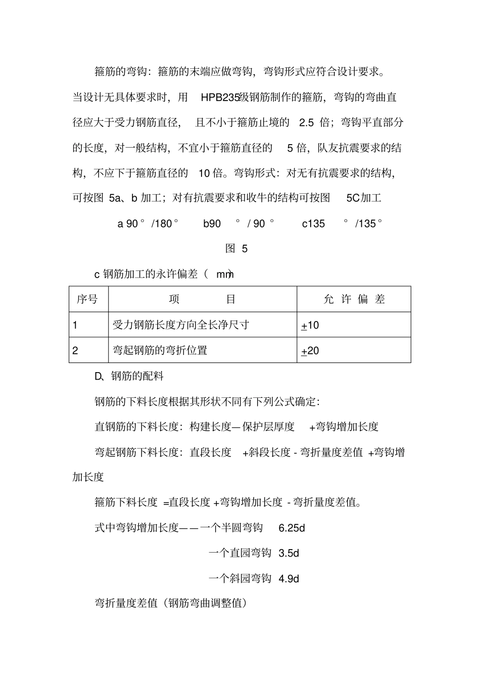 围墙施工方案1388_第3页