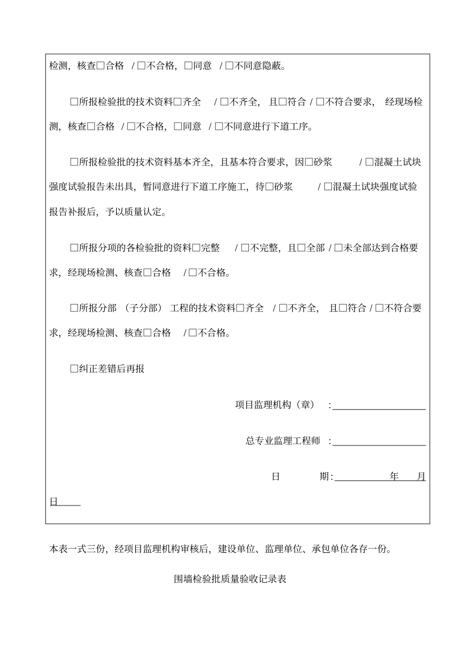 围墙砌筑报验检验批_第2页