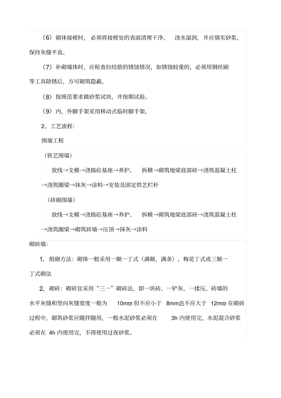 围墙砌筑技术交底_第2页