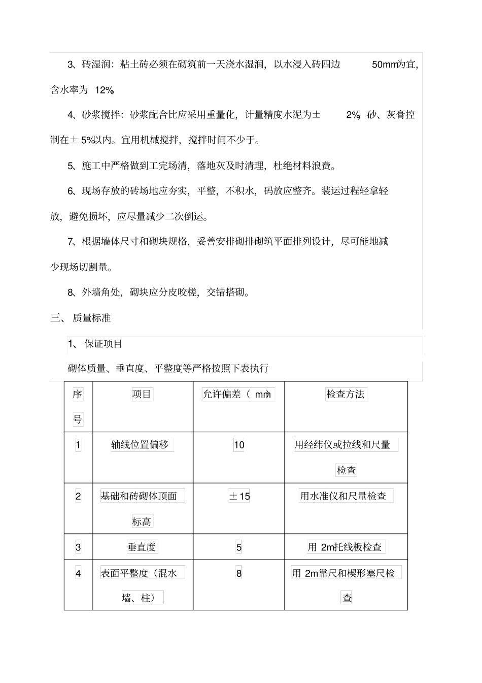 围墙砌筑技术交底_第3页