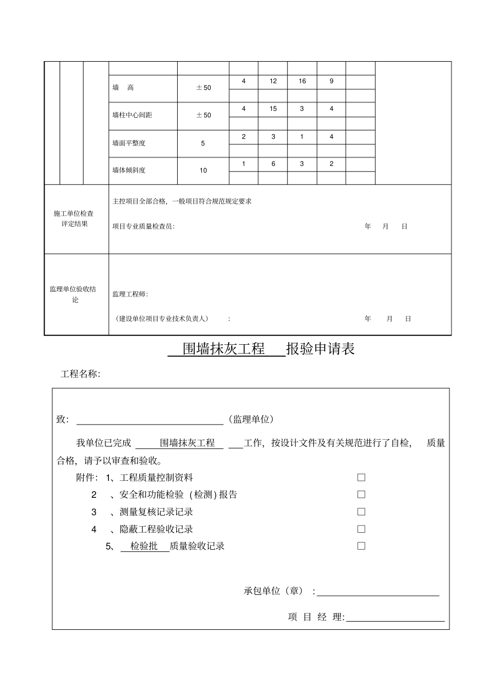 围墙砌筑报验、检验批_第3页