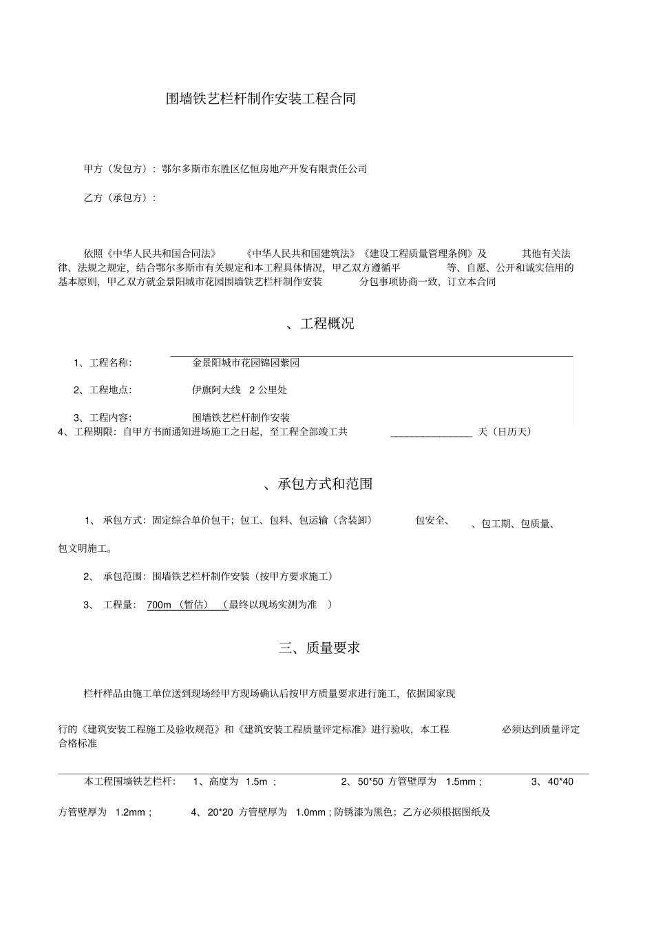 围墙铁艺栏杆制作安装合同_第1页