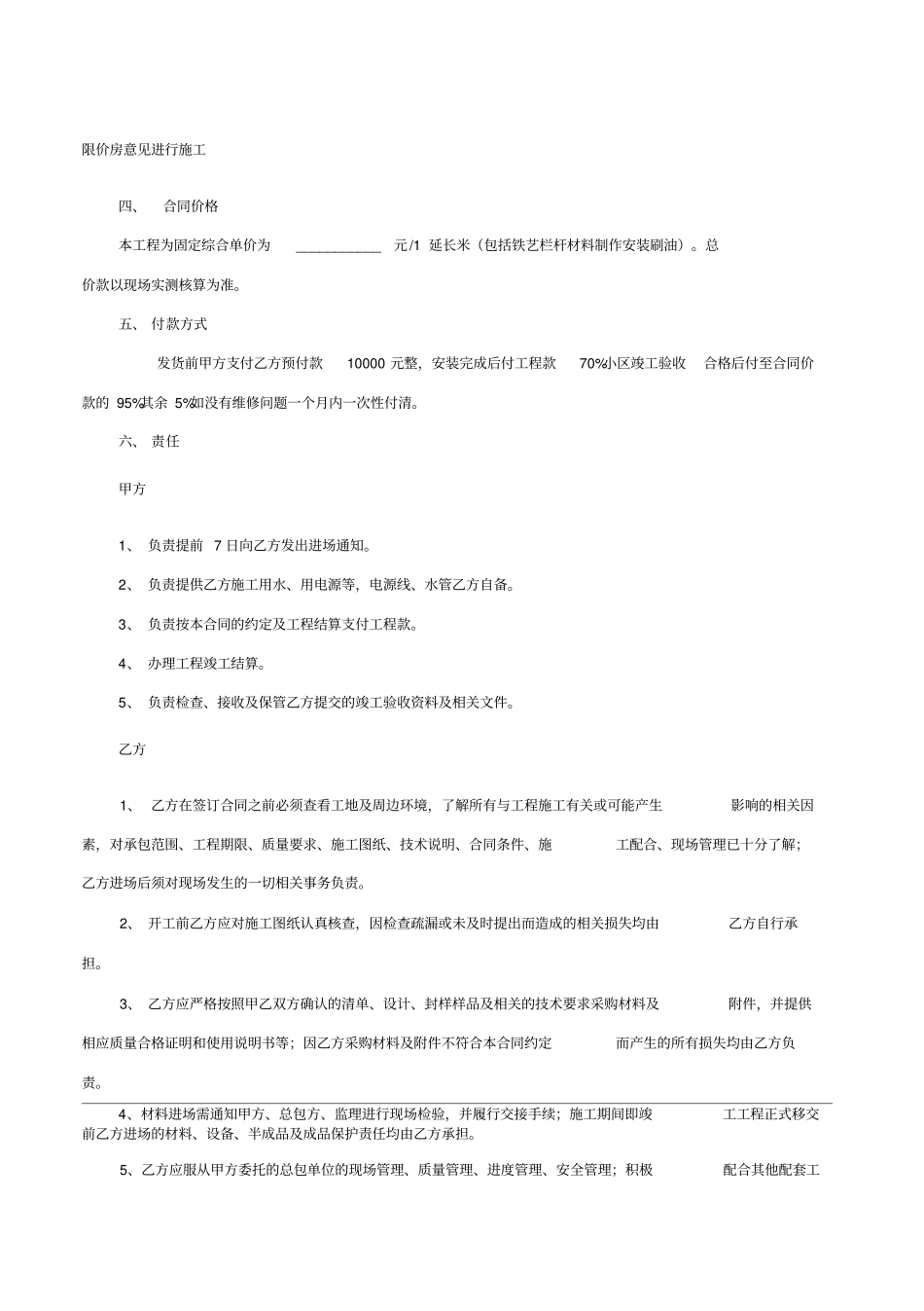 围墙铁艺栏杆制作安装合同_第2页