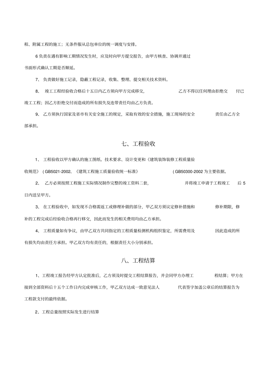 围墙铁艺栏杆制作安装合同_第3页