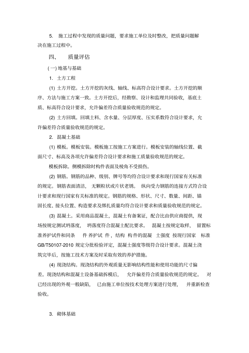 围墙竣工评价报告讲述讲解_第2页